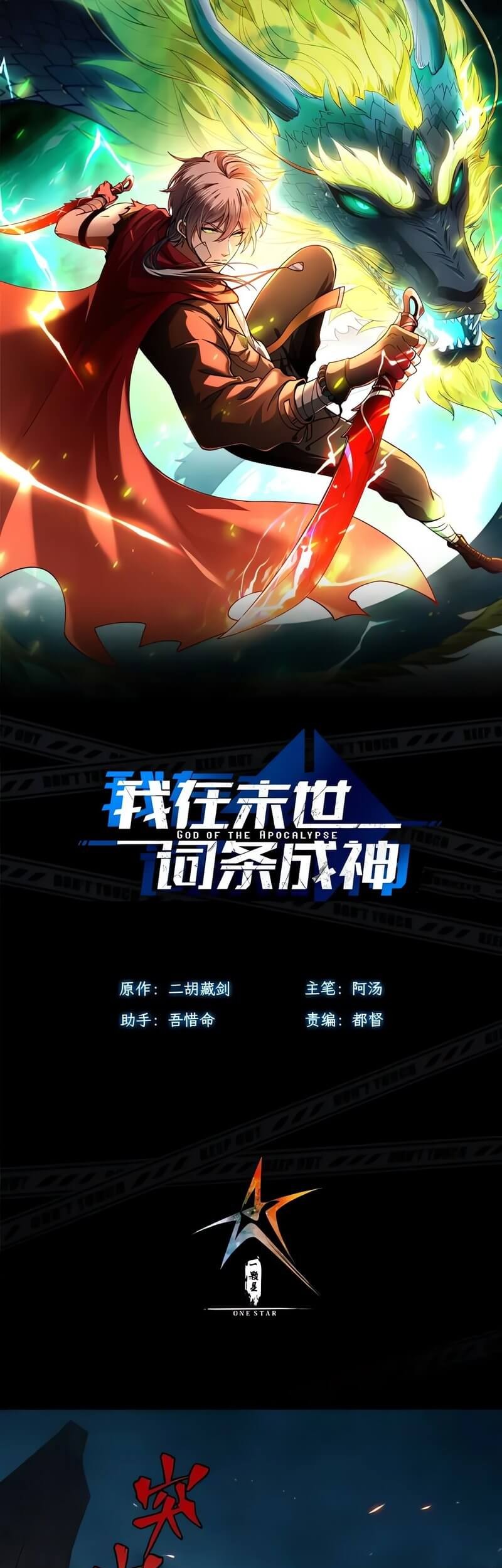 Manhua Becoming a God in Apocalypse Glossary Chapter 10 gambar nomor 2