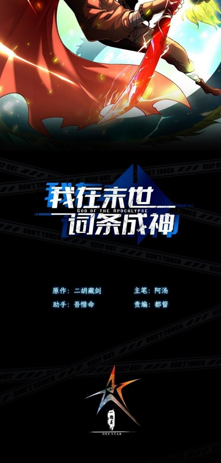 Manhua Becoming a God in Apocalypse Glossary Chapter 12 gambar nomor 2