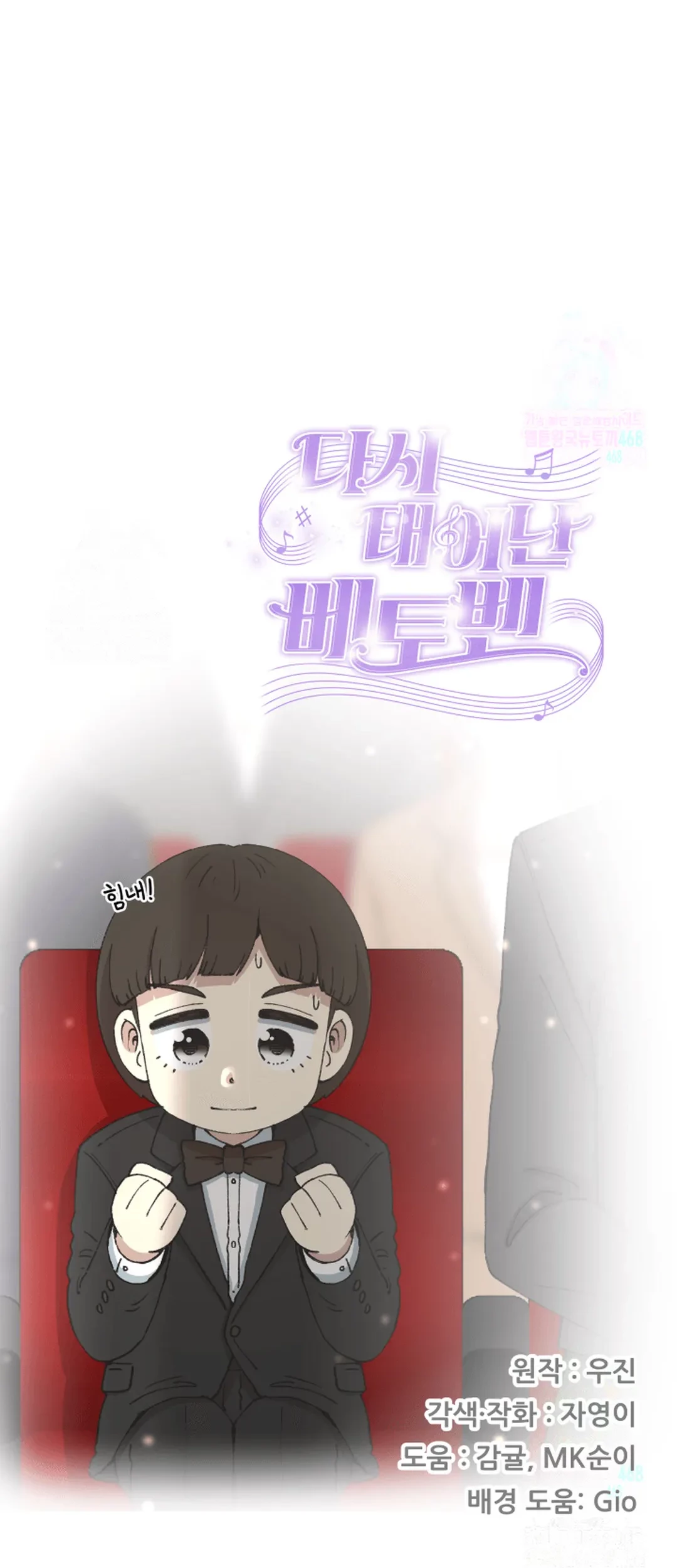 Beethoven Reborn Chapter 66 Gambar 116