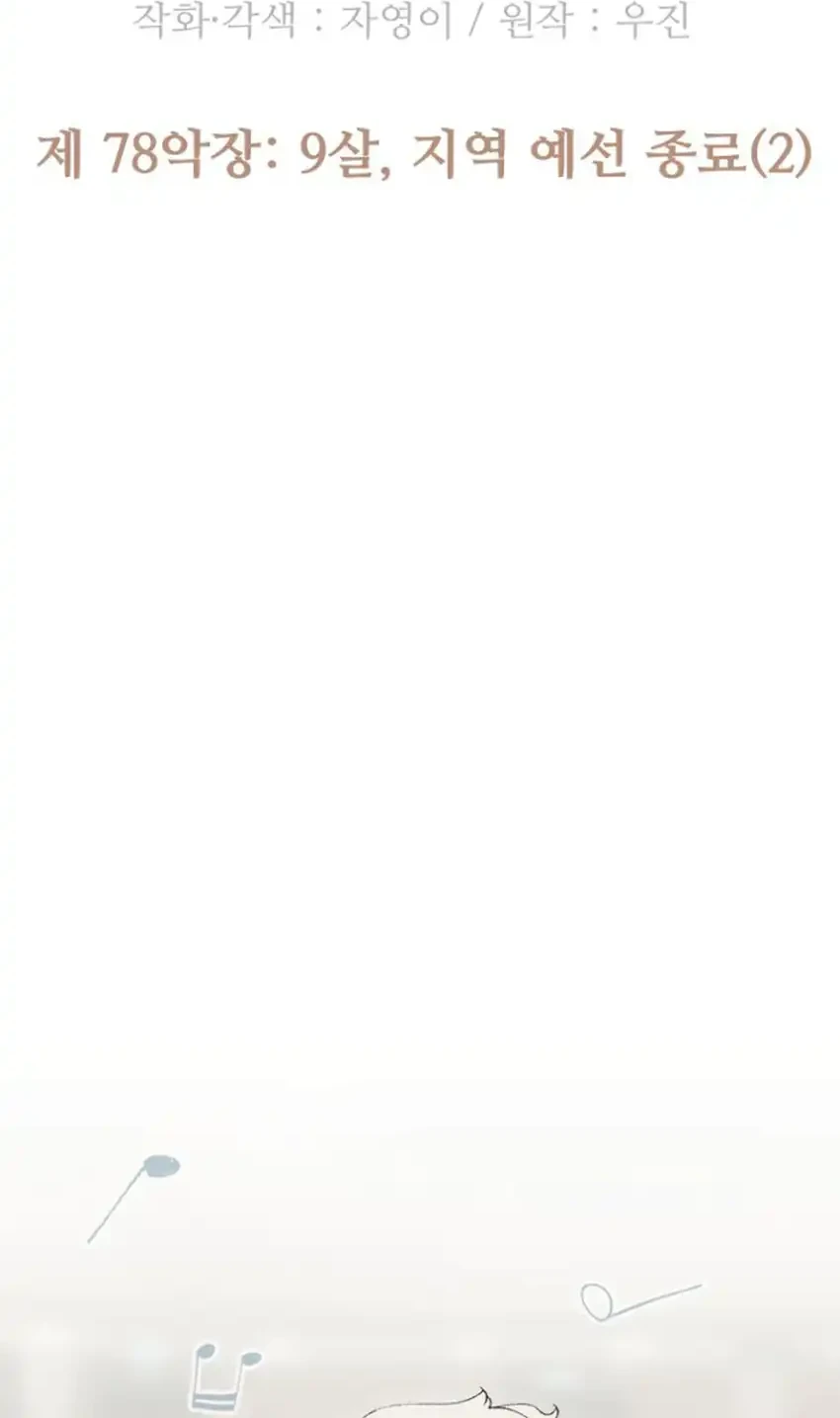 Beethoven Reborn Chapter 78 Gambar 26