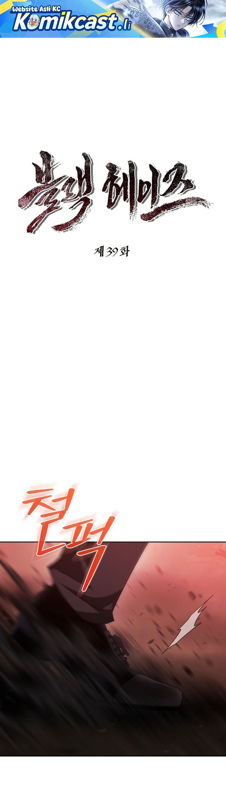 Komik Black Haze (Reboot) Chapter 39 gambar nomor 1