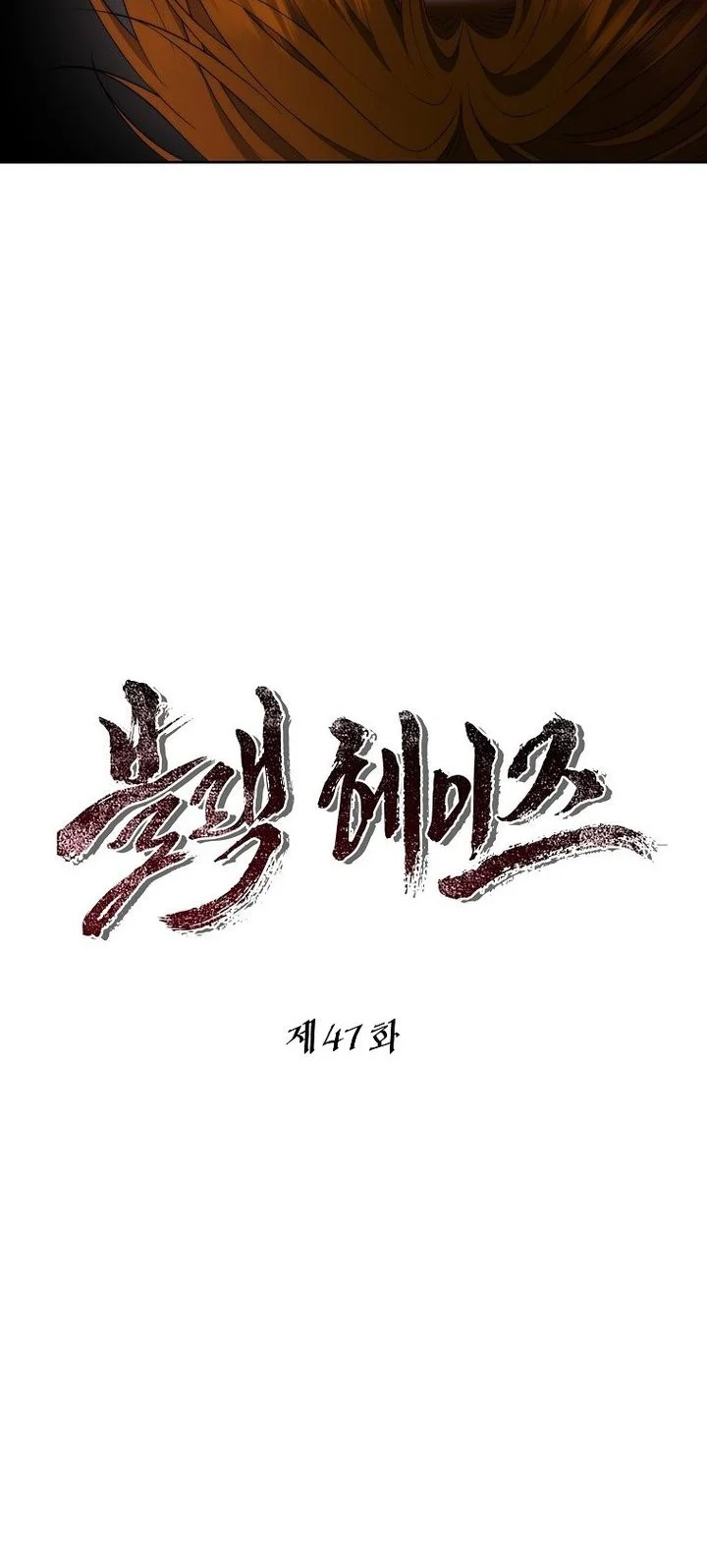 Black Haze (Reboot) Chapter 47 Gambar 10