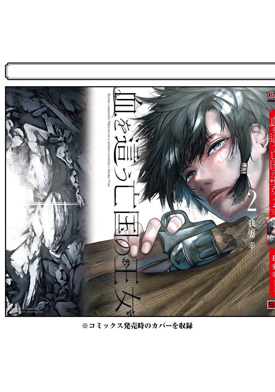 Blood-crawling Princess of a ruined Country Chapter 10 Gambar 37