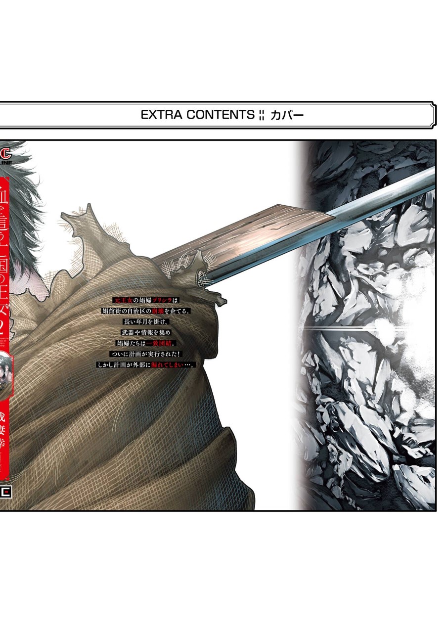 Blood-crawling Princess of a ruined Country Chapter 10 Gambar 38