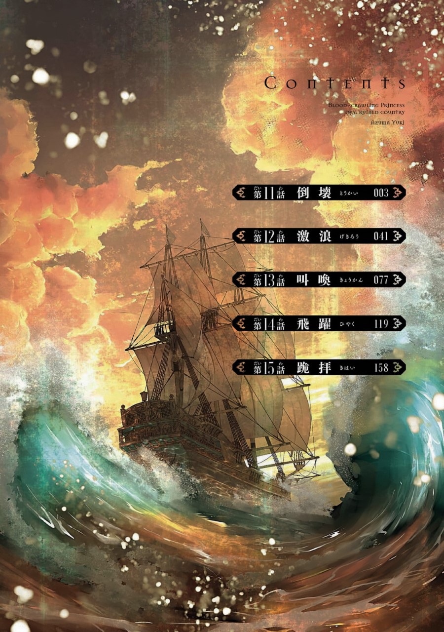 Blood-crawling Princess of a ruined Country Chapter 11 Gambar 5