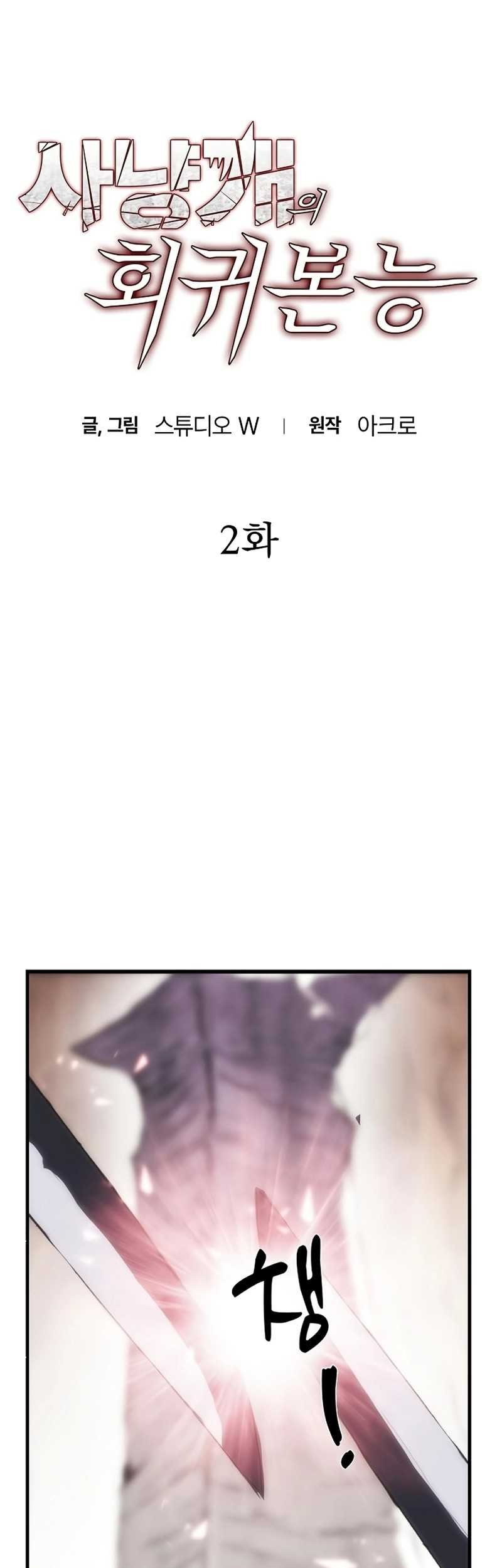 Bloodhound’s Regression Instinct Chapter 2 Gambar 9