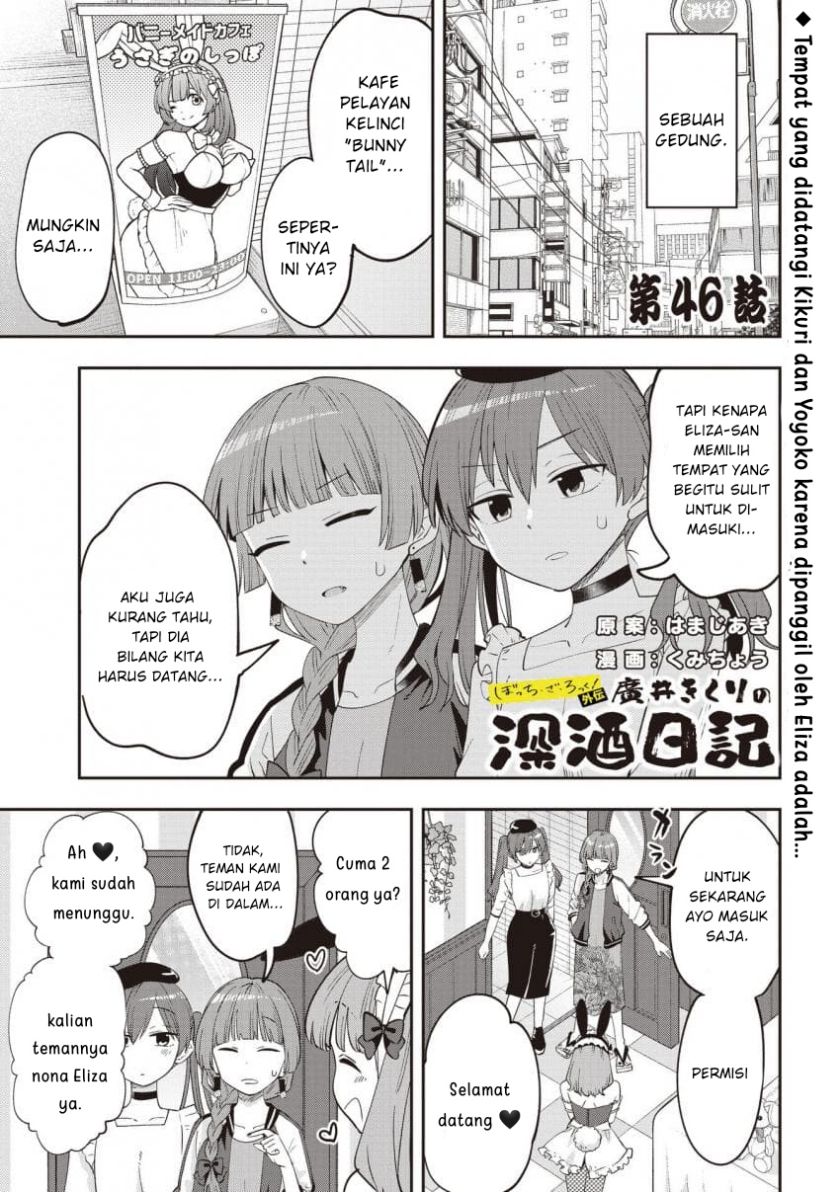Komik Bocchi the Rock! Gaiden: Kikuri Hiroi’s Heavy Drinking Diary Chapter 46 gambar nomor 1