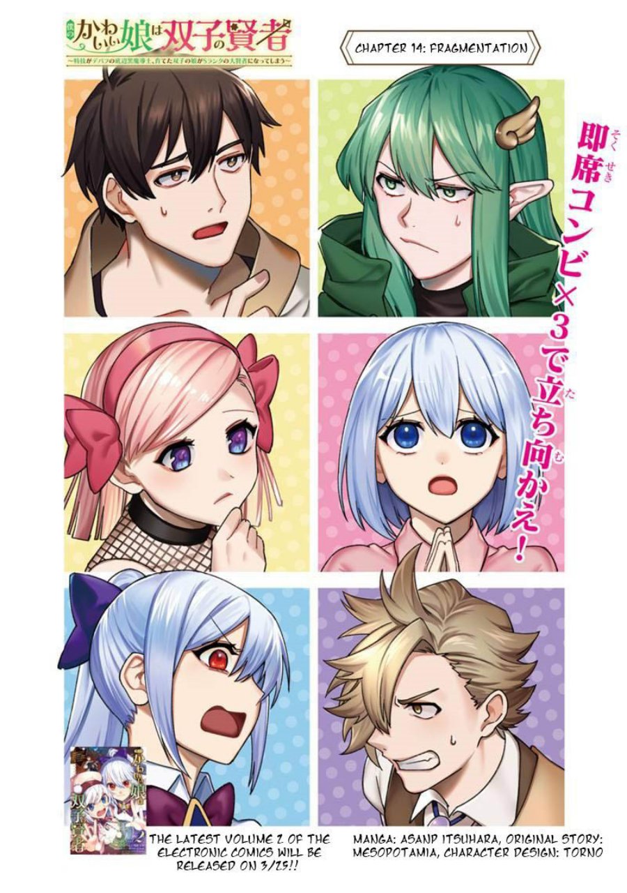 Boku no kawai musume wa futago no kenja ~tokugi ga debafu no teihen kuro madoushi, sodateta futago no musume ga S rank no dai kenja ni natte shimau~ Chapter 14 Gambar 5