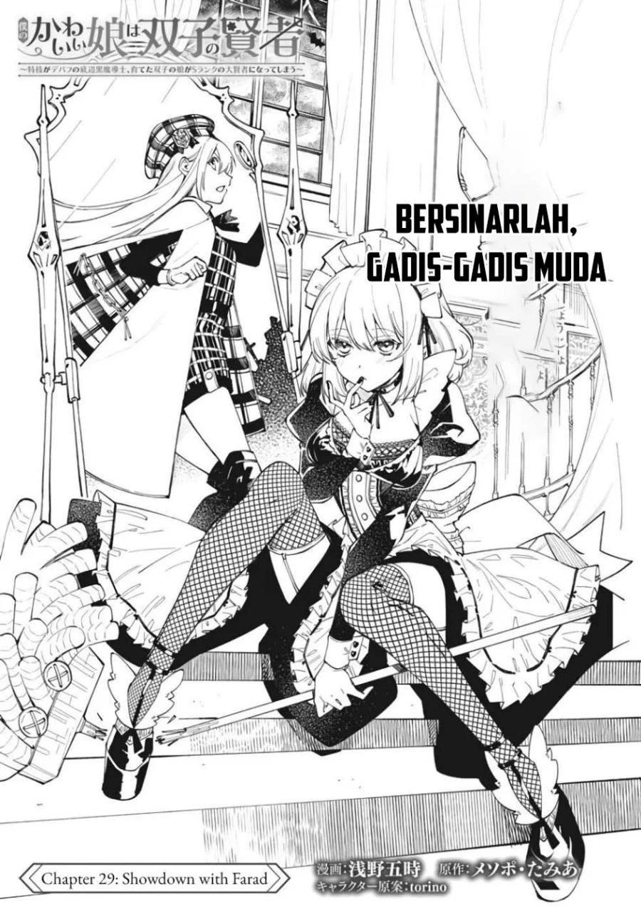 Manga Boku no kawai musume wa futago no kenja ~tokugi ga debafu no teihen kuro madoushi, sodateta futago no musume ga S rank no dai kenja ni natte shimau~ Chapter 29 gambar nomor 2