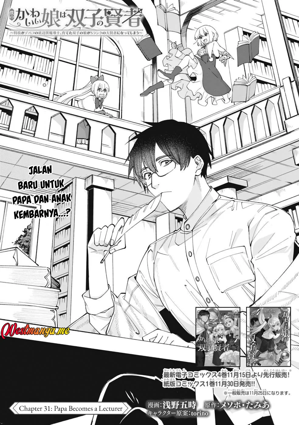 Boku no kawai musume wa futago no kenja ~tokugi ga debafu no teihen kuro madoushi, sodateta futago no musume ga S rank no dai kenja ni natte shimau~ Chapter 31 Gambar 5