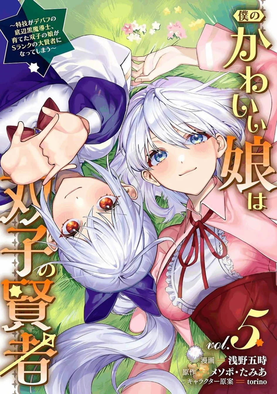 Manga Boku no Kawaii Musume wa Futago no Kenja Chapter 28 gambar nomor 2