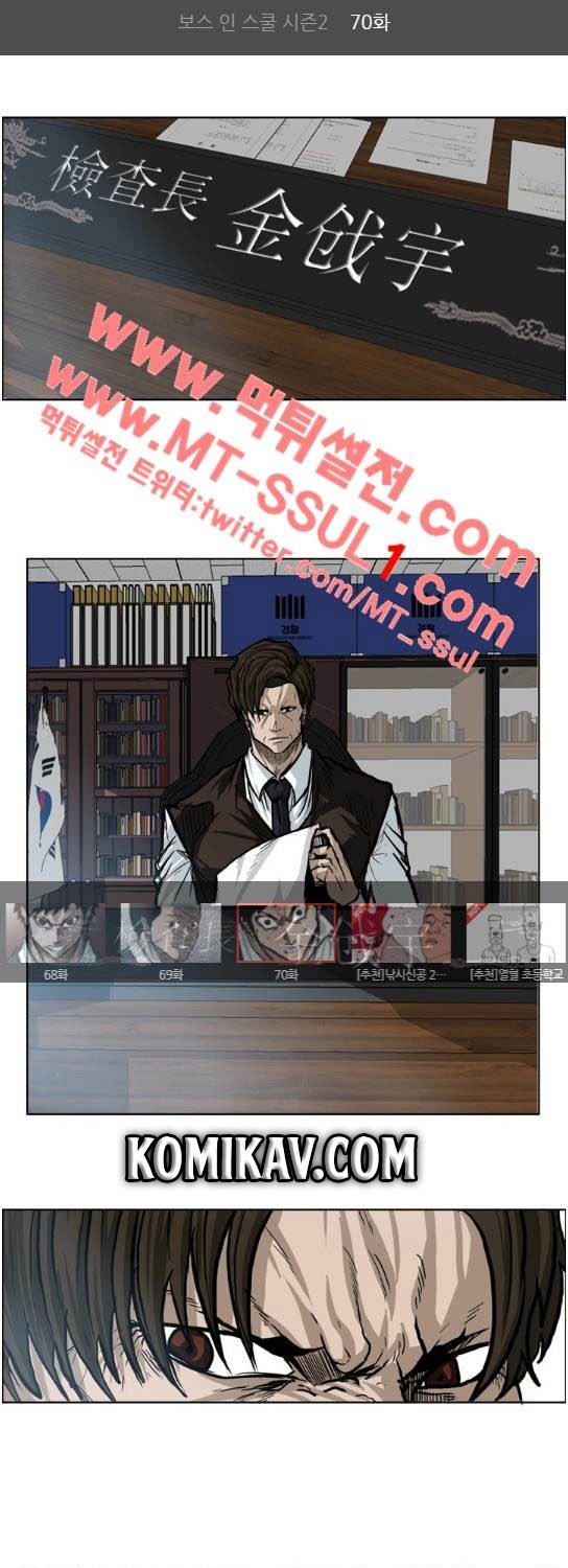 Manhwa Boss in School Chapter 70 gambar nomor 2