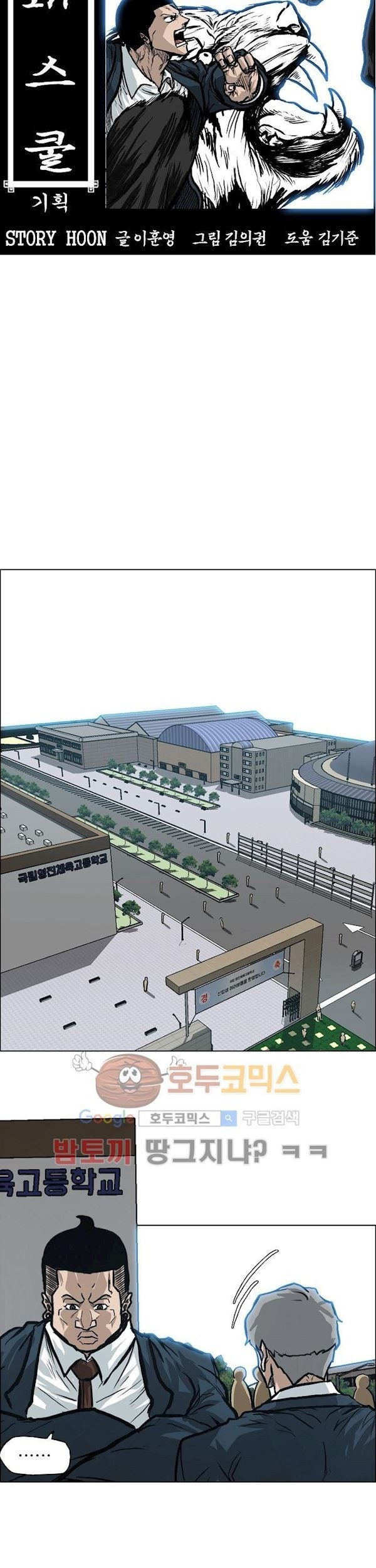 Boss in School Chapter 85 Gambar 24