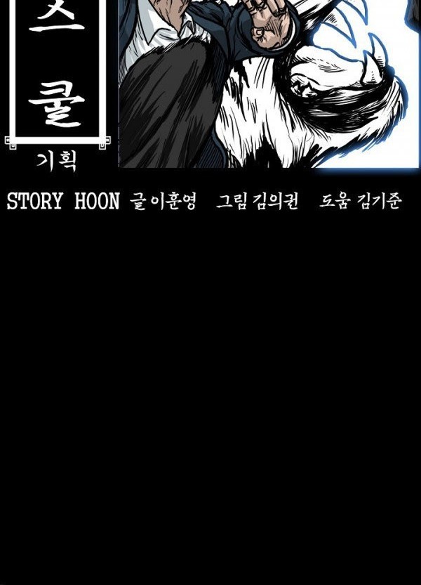 Boss in School Chapter 83 Gambar 15