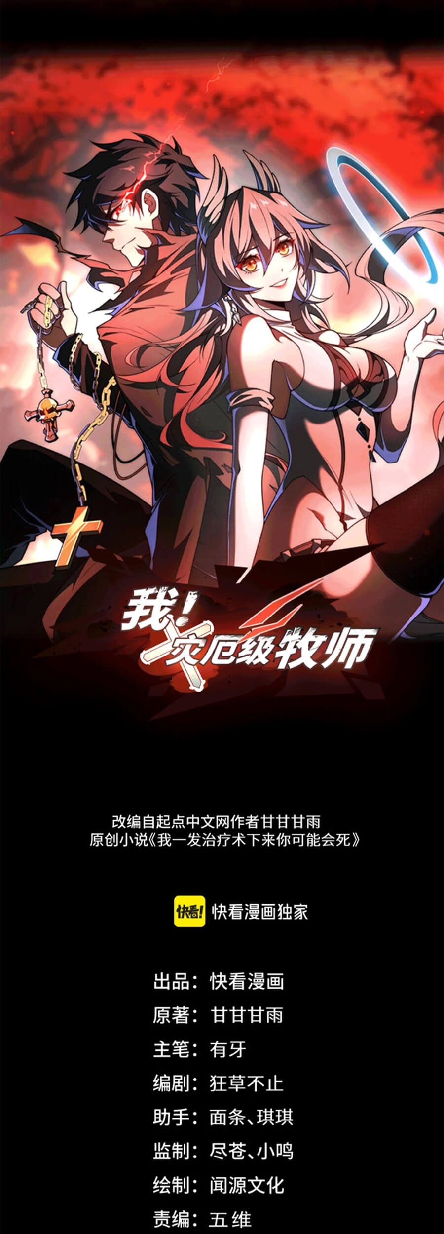 Catastrophic Priest Chapter 45 Gambar 3