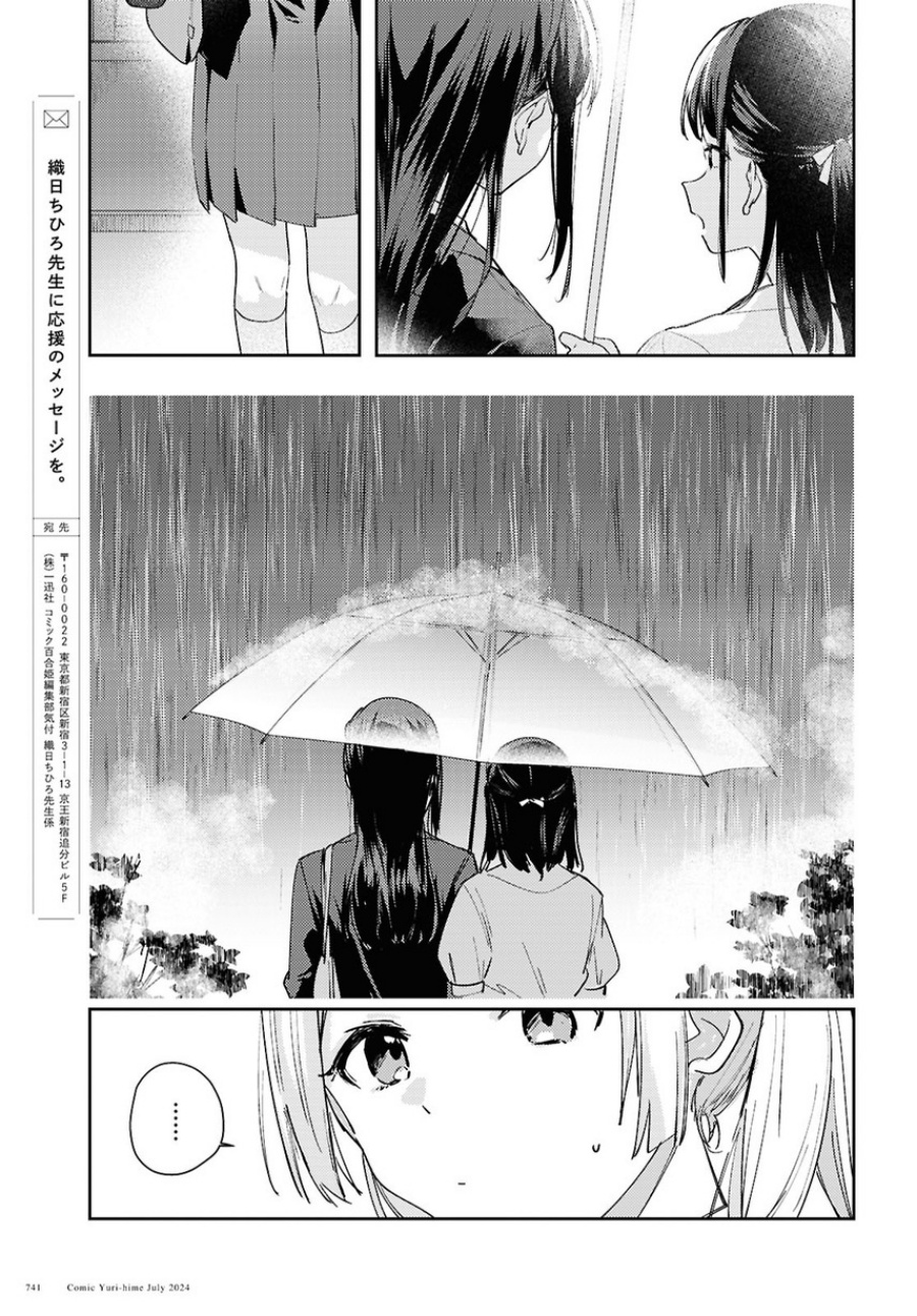 Chasing Spica Chapter 9 Gambar 23