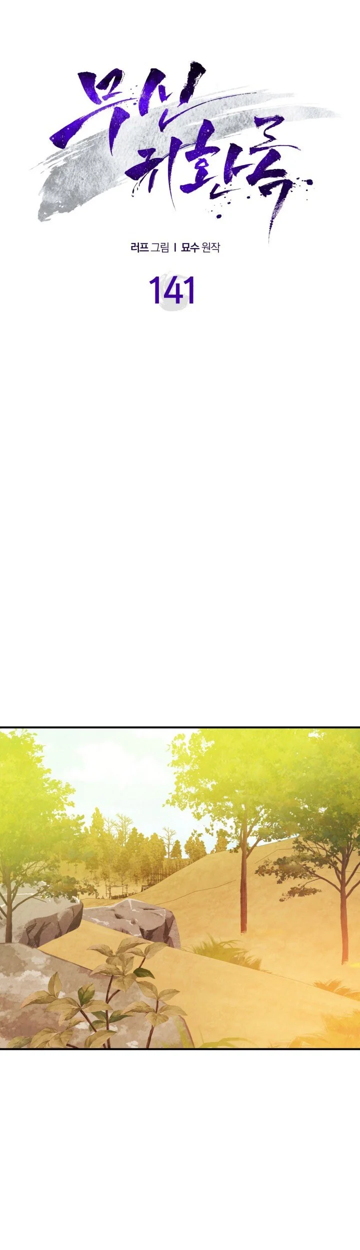 Chronicles Of The Martial God’s Chapter 141 Gambar 6