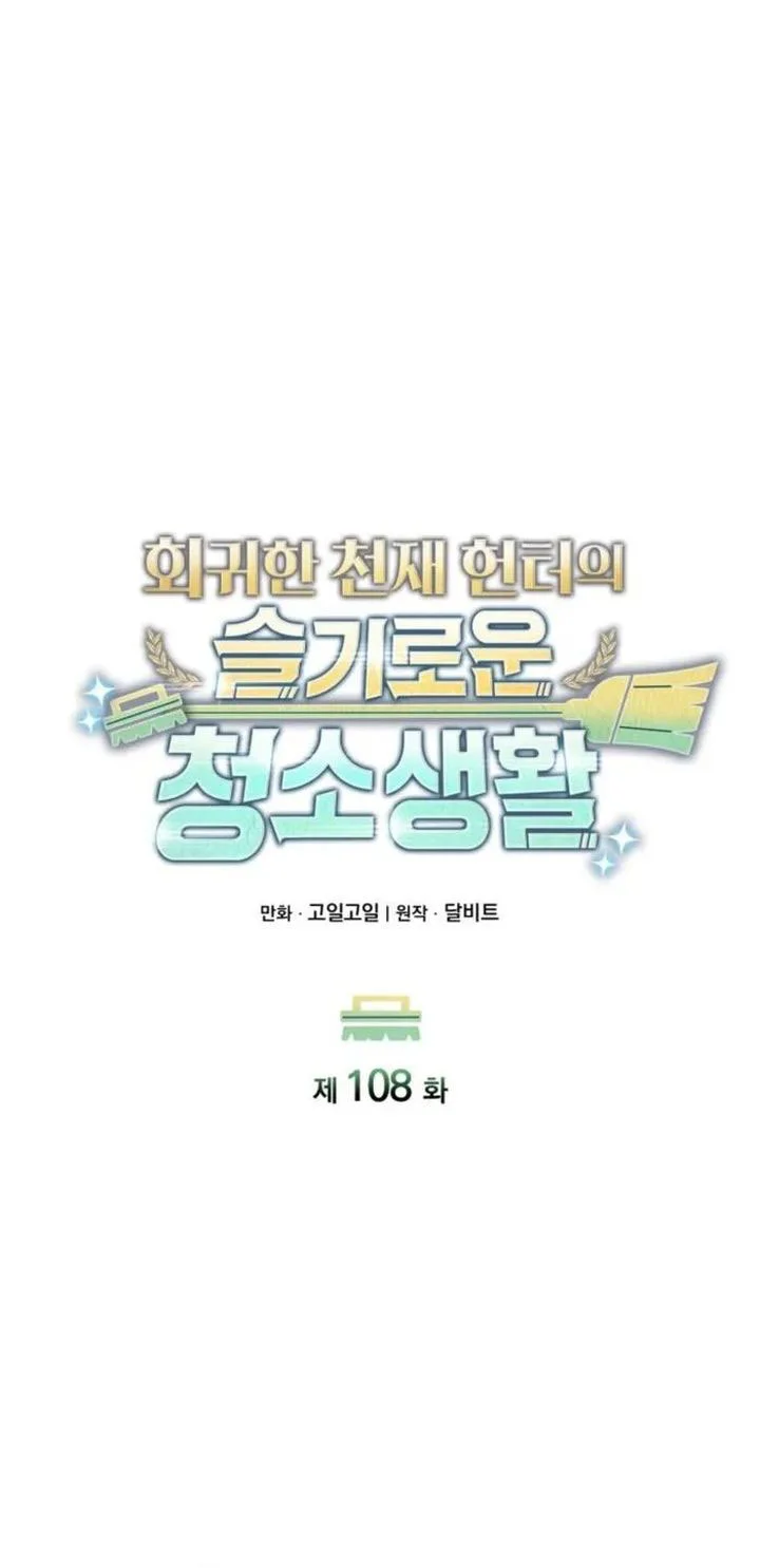 Clever Cleaning Life Of The Returned Genius Hunter Chapter 108 Fix Gambar 8