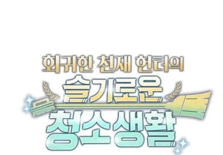 Clever Cleaning Life Of The Returned Genius Hunter Chapter 109 Gambar 52