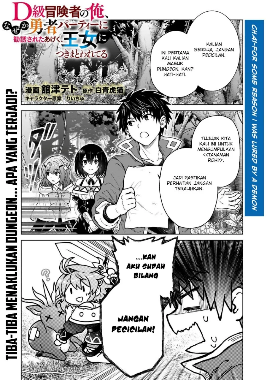 Manga D Rank Adventurer Invited By A Brave Party, And The Stalking Princess Chapter 41 gambar nomor 2