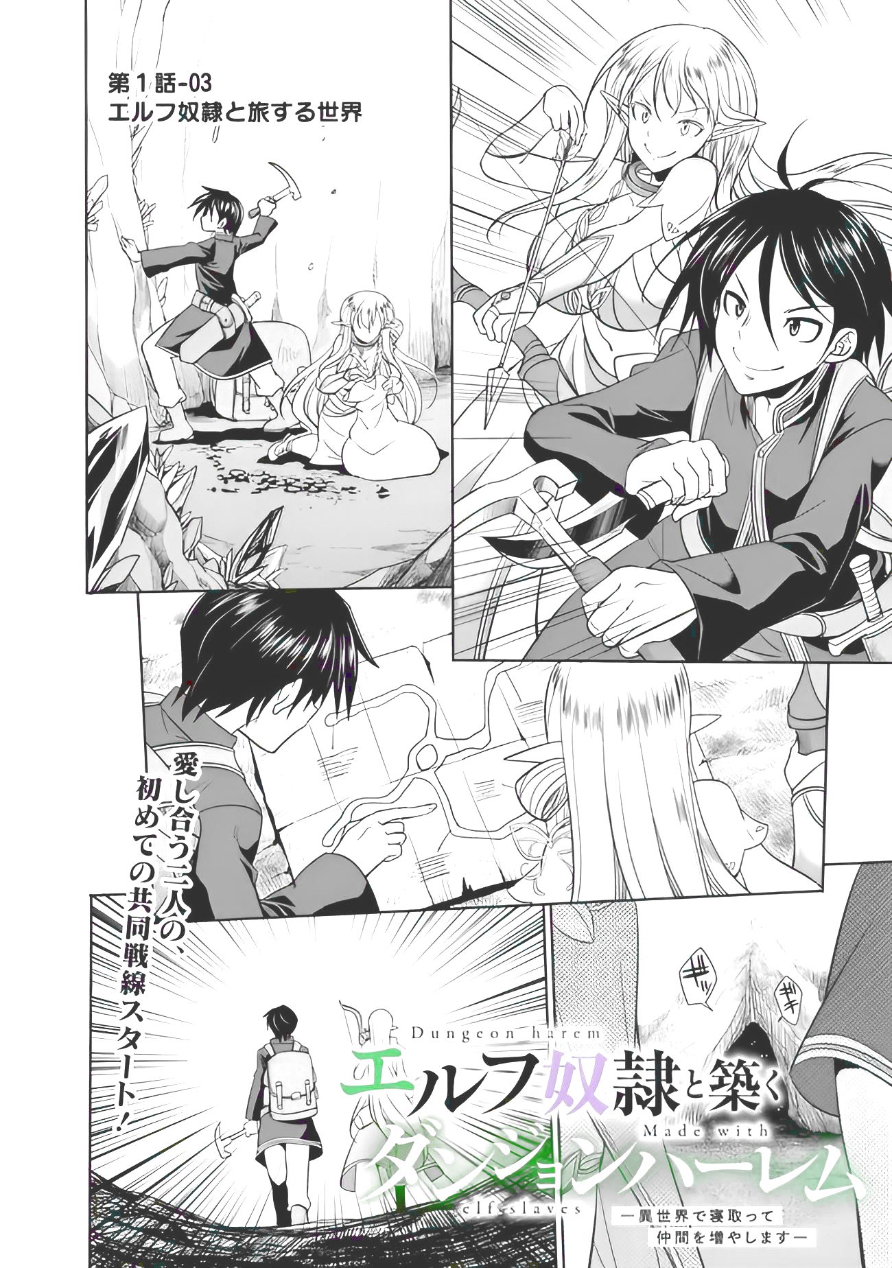 Komik Dungeon Harem Made With Elf Slaves Chapter 1.3 gambar nomor 1