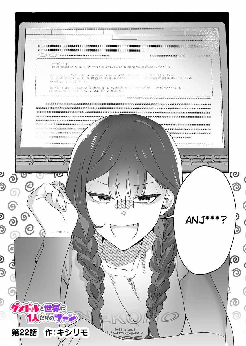 Manga Damedol to Sekai ni Hitori Dake no Fan (Serialization) Chapter 22 gambar nomor 2