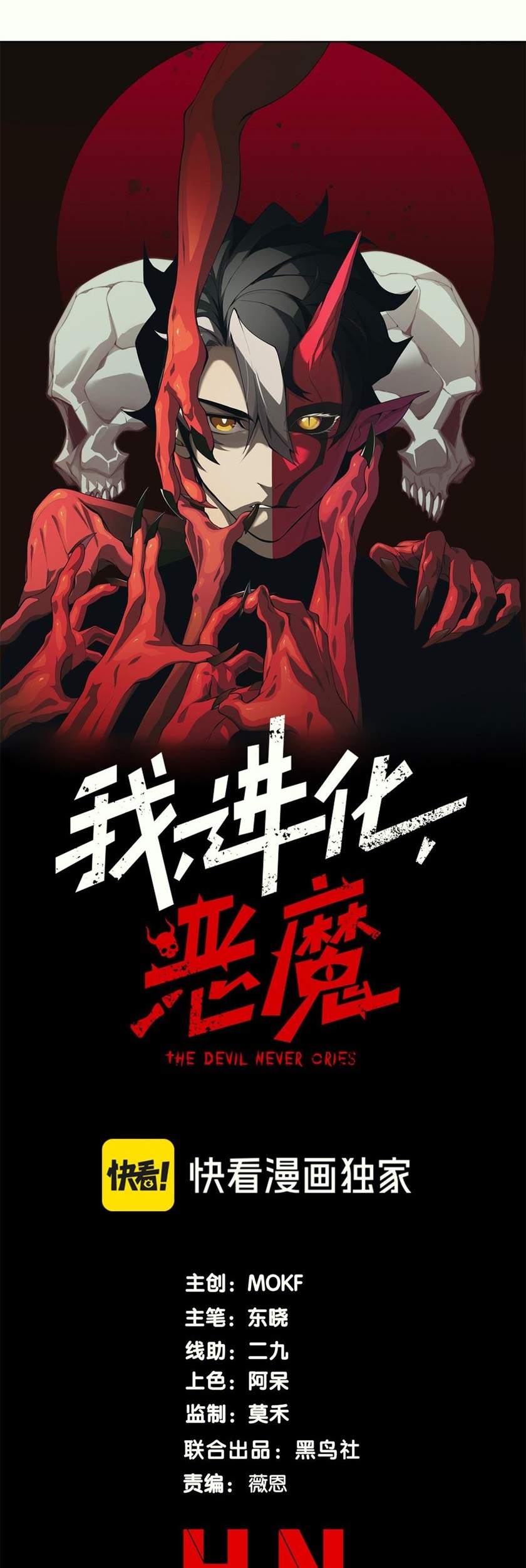 Manhua Demon Evolution Chapter 118 gambar nomor 2