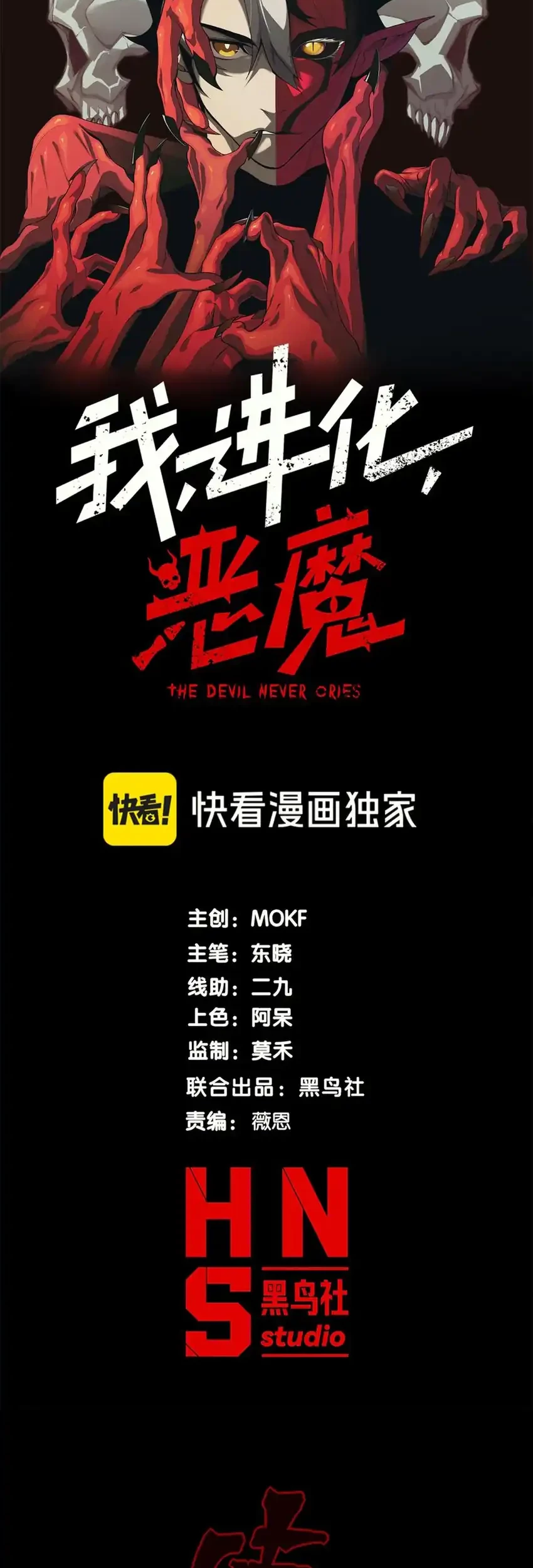 Demon Evolution Chapter 121 Gambar 4