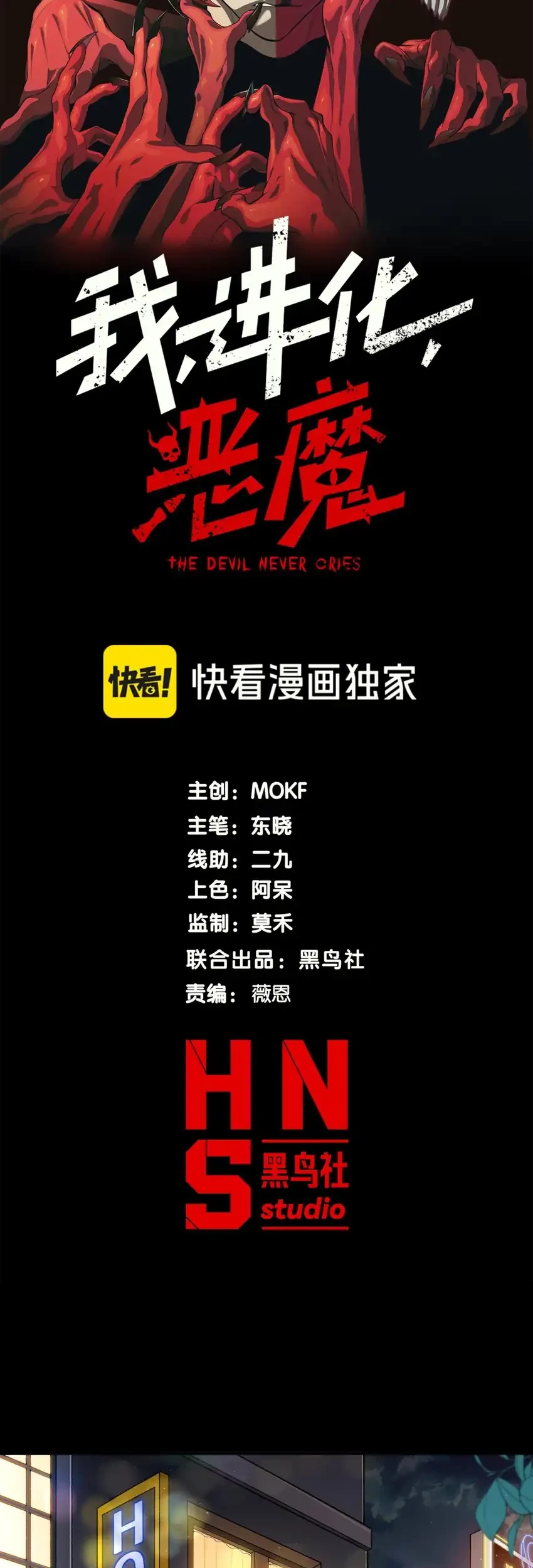 Demon Evolution Chapter 123 Gambar 4