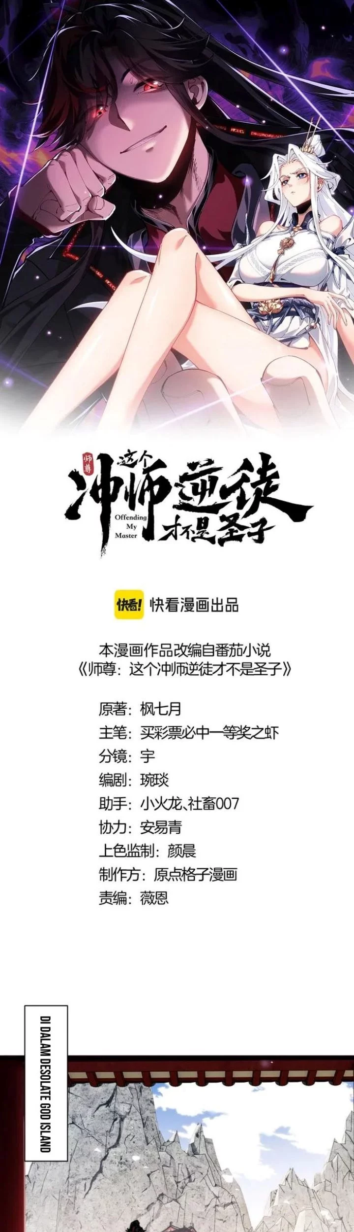 Devious Son Of Heaven Chapter 141 Gambar 3