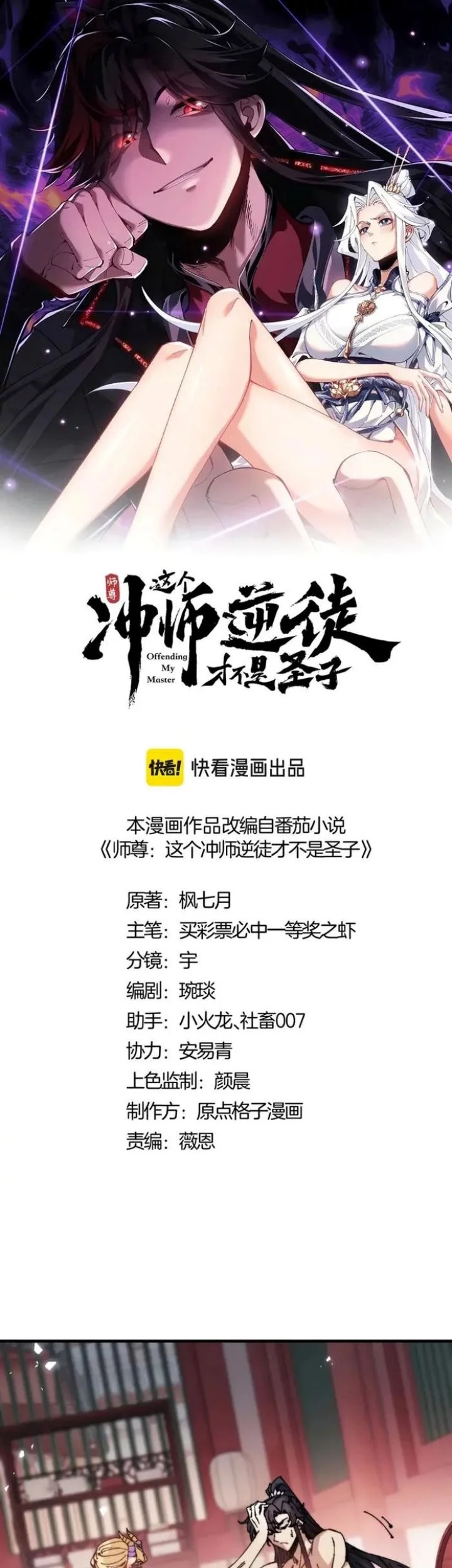 Devious Son Of Heaven Chapter 142 Gambar 3