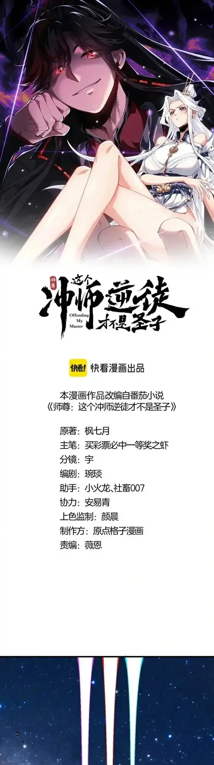 Devious Son Of Heaven Chapter 150 Gambar 3