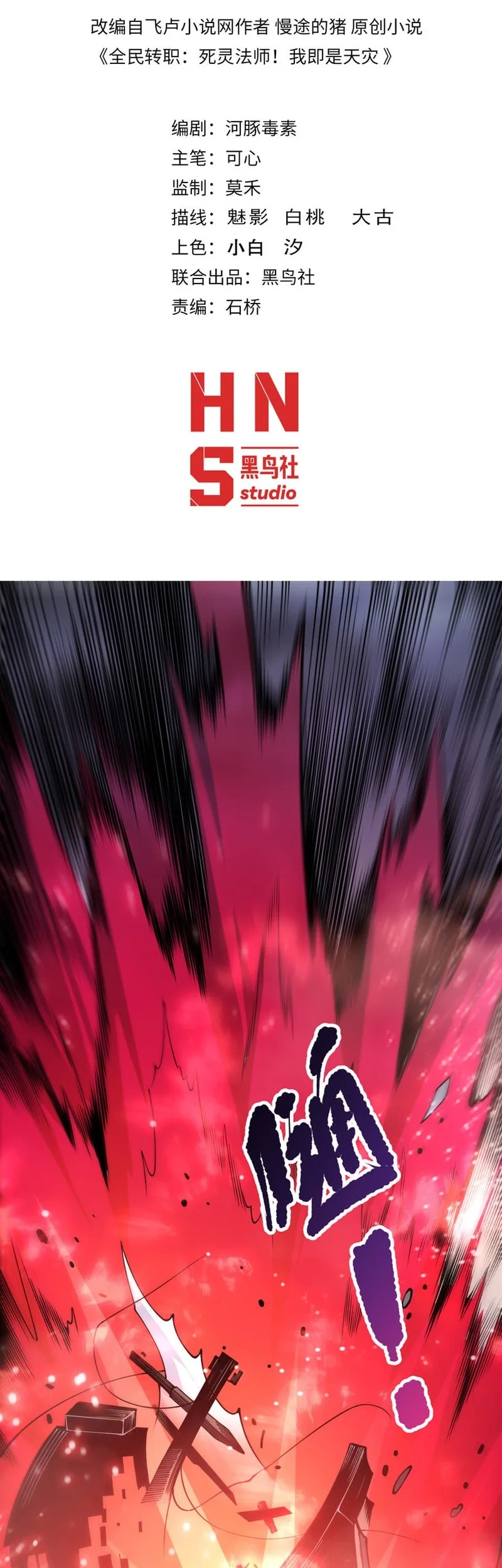 Manhua Disastrous Necromancer Chapter 227 gambar nomor 2