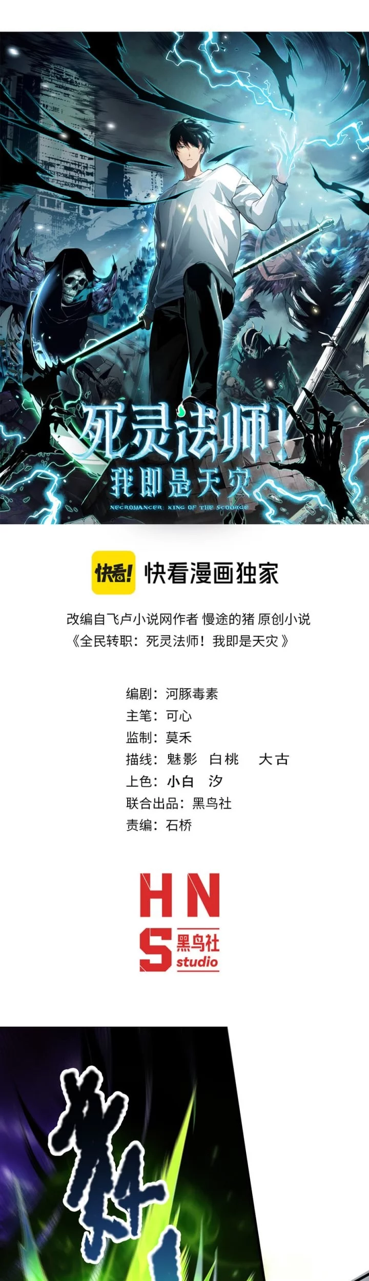 Komik Disastrous Necromancer Chapter 221 gambar nomor 1