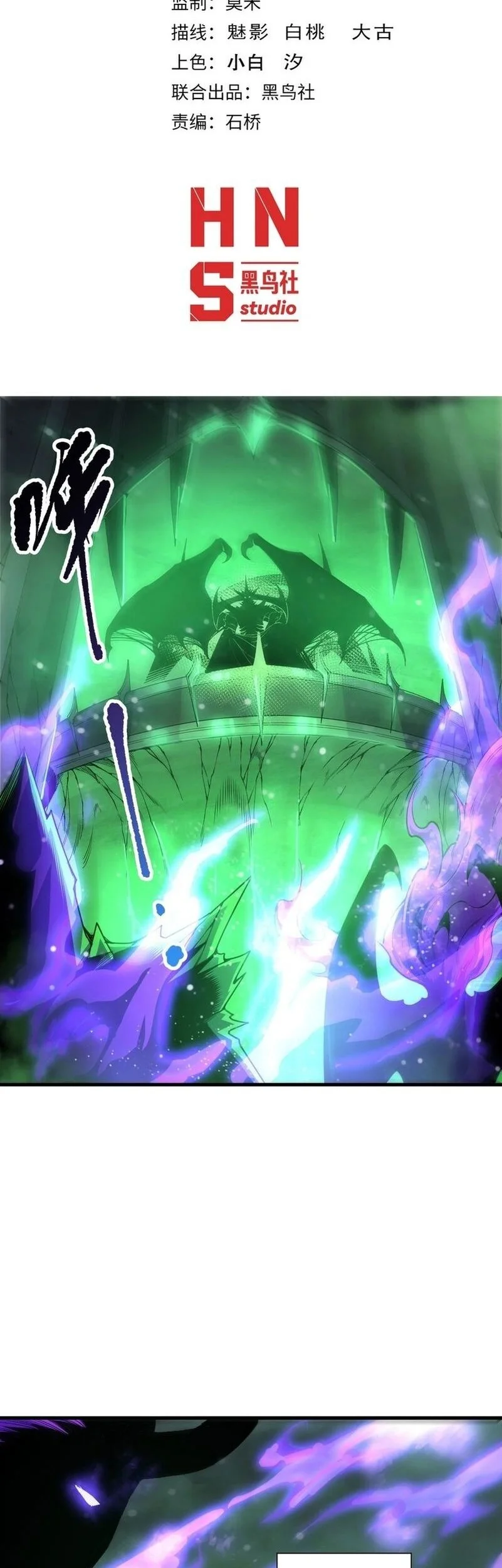 Manhua Disastrous Necromancer Chapter 232 gambar nomor 2