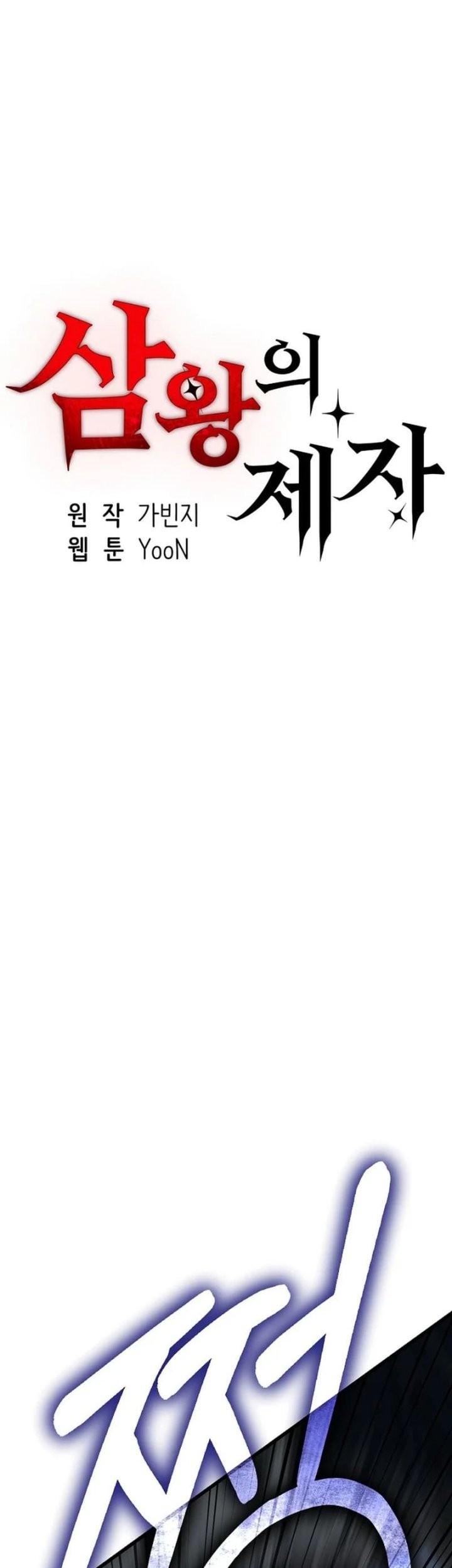 Disciple of the Three Kings Chapter 45 Gambar 3