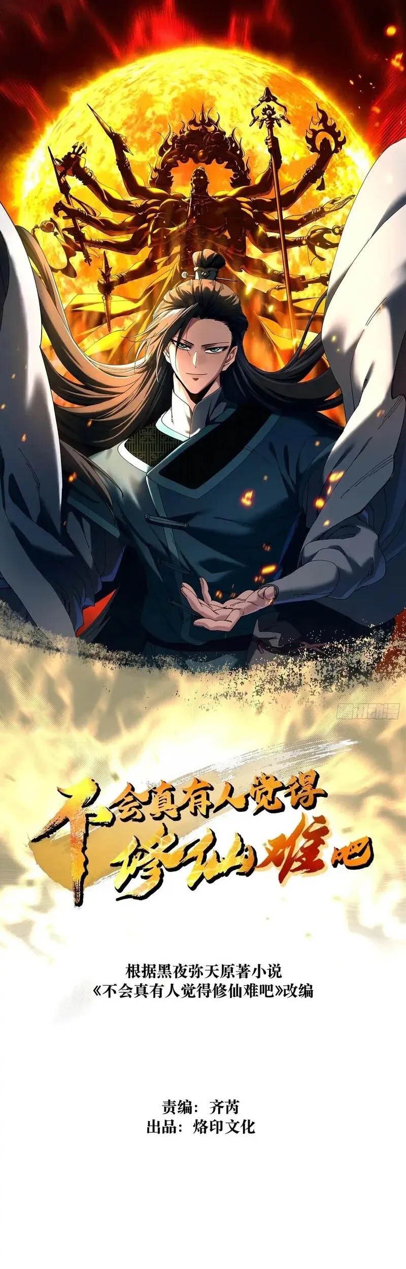 Manhwa Don’t Tell Me You Think Cultivating Immortality Is Difficult? Chapter 10 gambar nomor 2