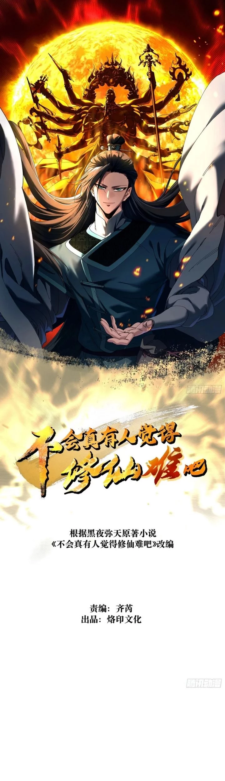 Manhwa Don’t Tell Me You Think Cultivating Immortality Is Difficult? Chapter 24 gambar nomor 2