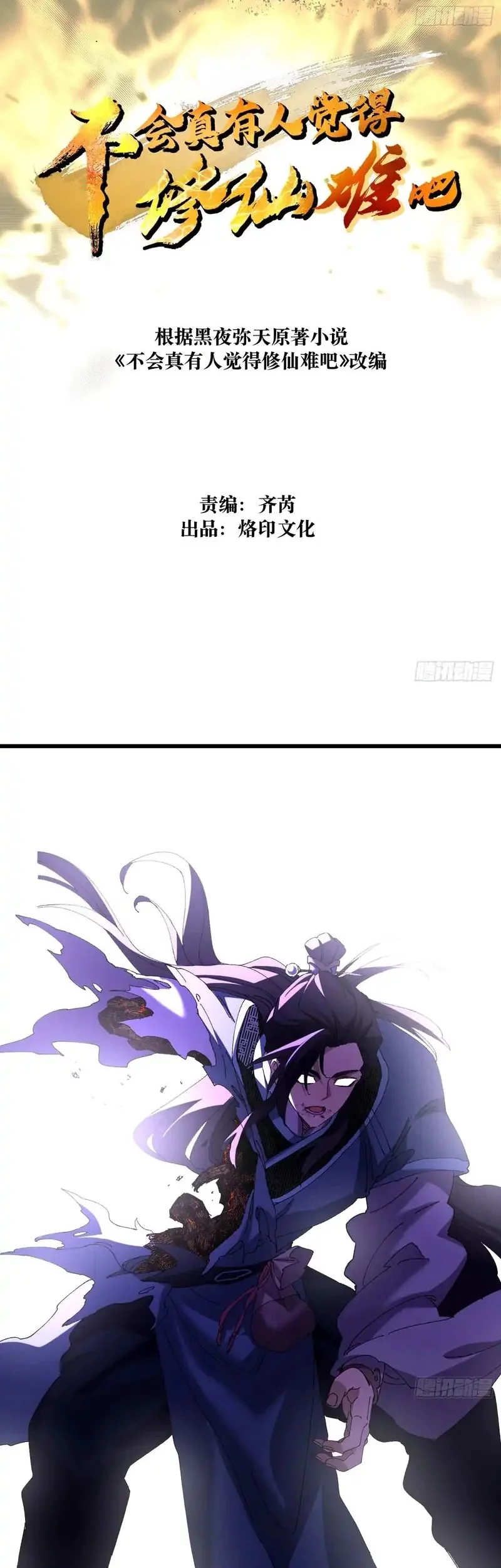 Manhwa Don’t Tell Me You Think Cultivating Immortality Is Difficult? Chapter 25 gambar nomor 2