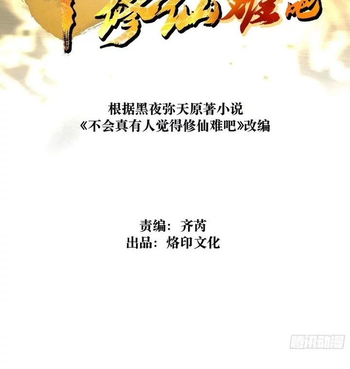 Manhwa Don’t Tell Me You Think Cultivating Immortality Is Difficult? Chapter 28 gambar nomor 2