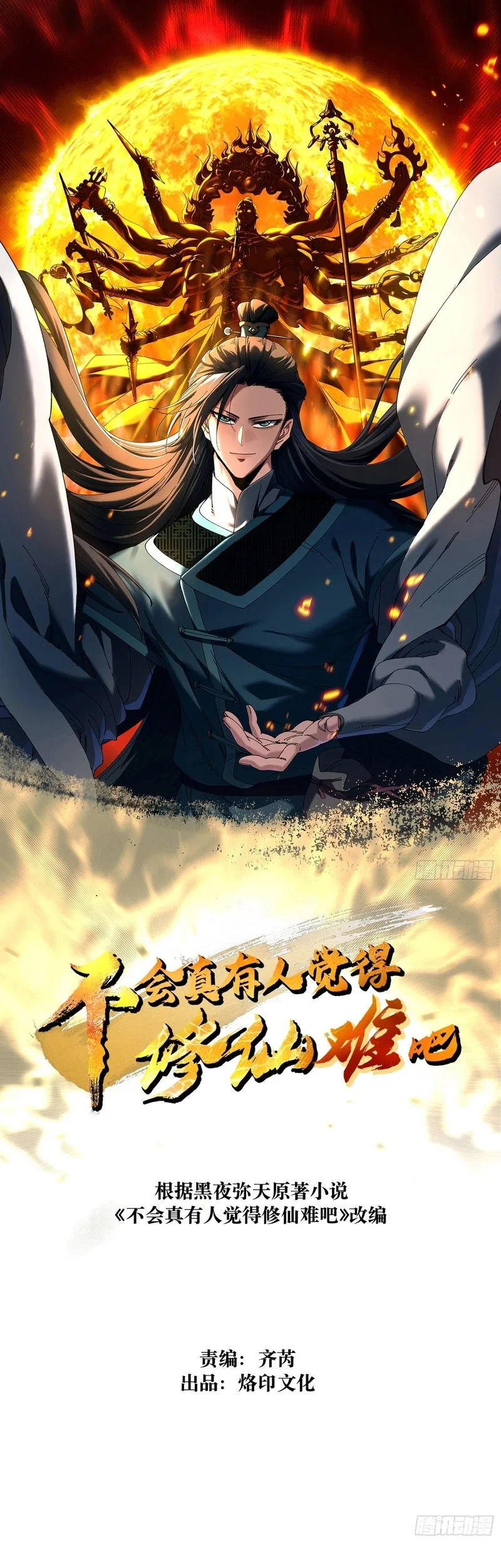 Manhwa Don’t Tell Me You Think Cultivating Immortality Is Difficult? Chapter 29 gambar nomor 2