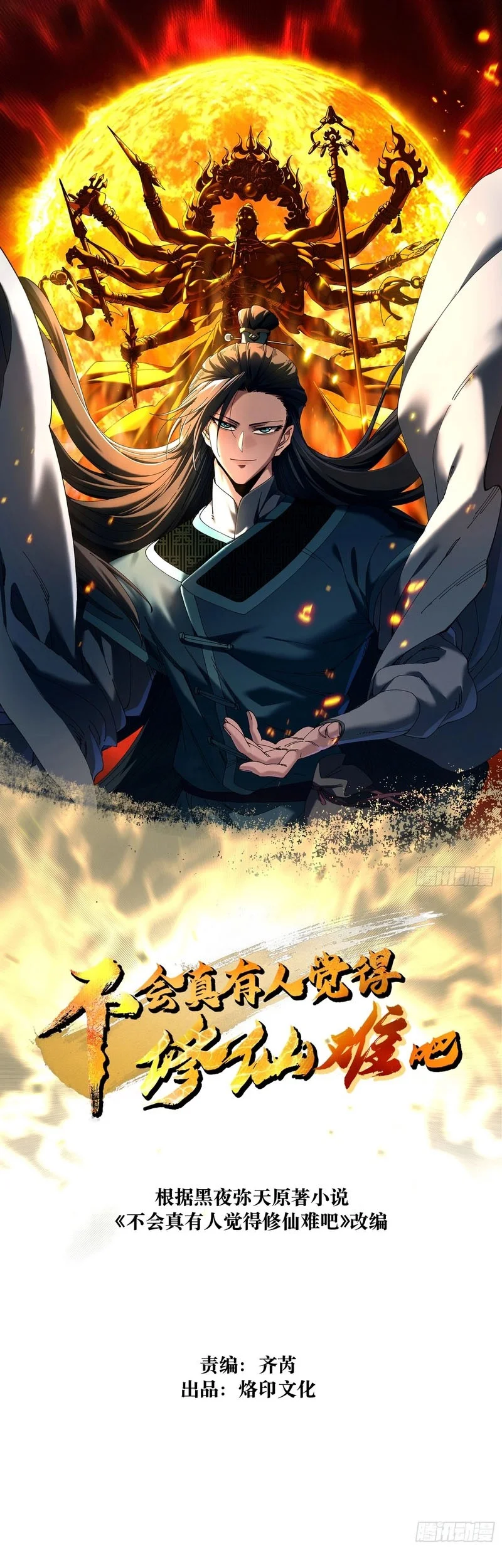 Manhwa Don’t Tell Me You Think Cultivating Immortality Is Difficult? Chapter 38 gambar nomor 2