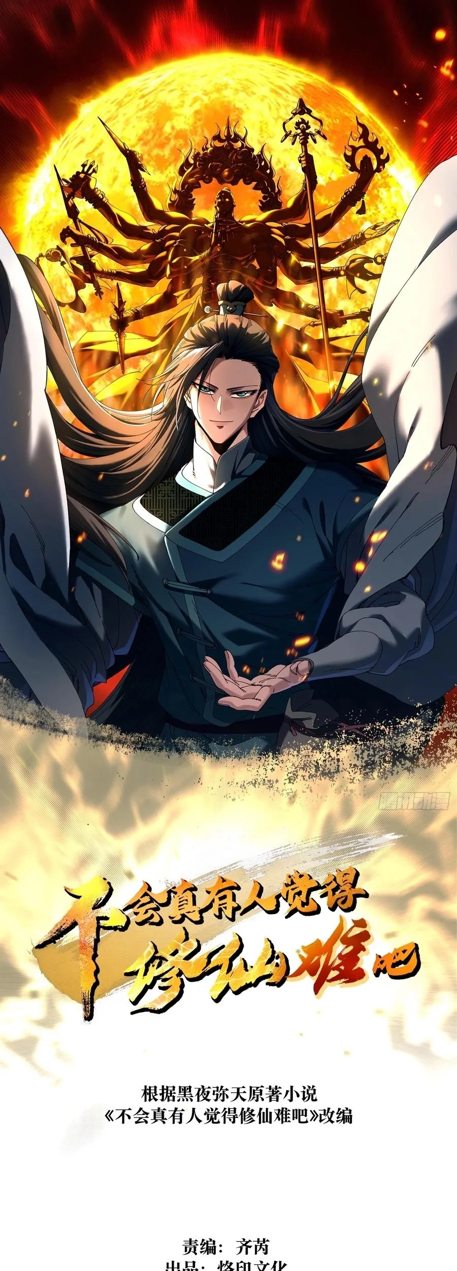 Manhwa Don’t Tell Me You Think Cultivating Immortality Is Difficult? Chapter 41 gambar nomor 2