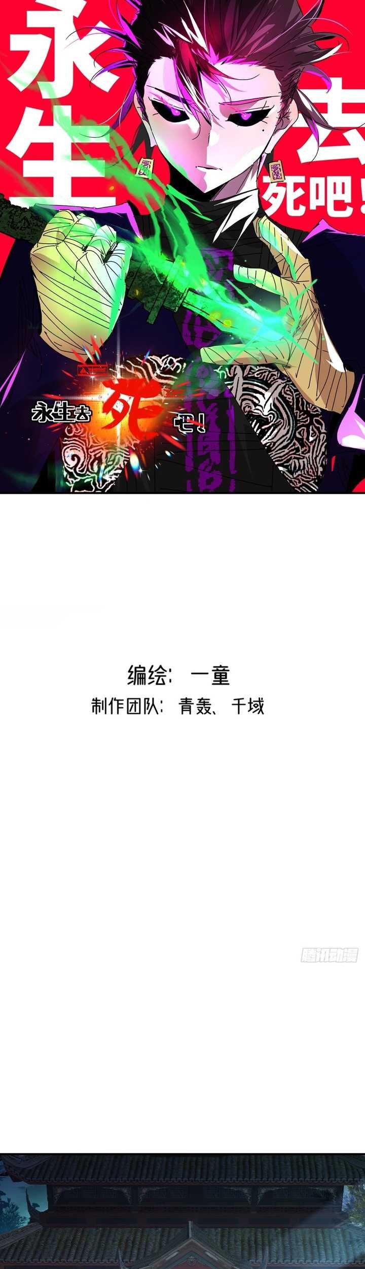 Manhua Eternal Life, to Death! Chapter 26 gambar nomor 2