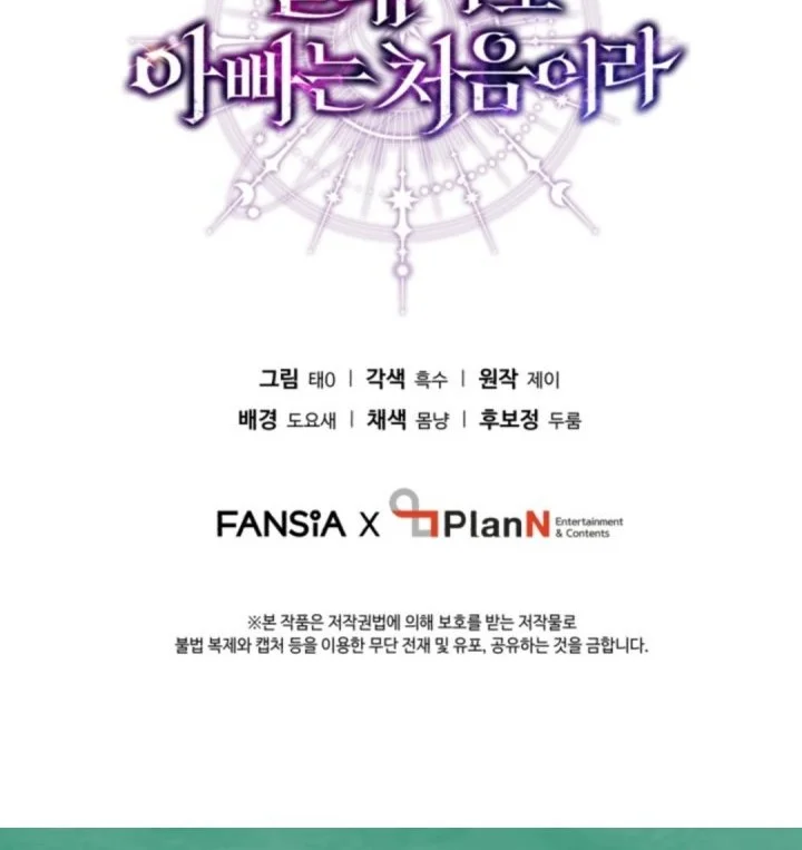 Even the Supreme One Has Never Been a Dad Before Chapter 14 Gambar 98