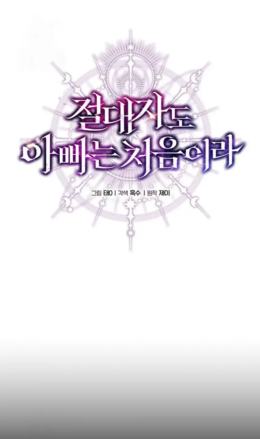 Even the Supreme One Has Never Been a Dad Before Chapter 22 Gambar 43