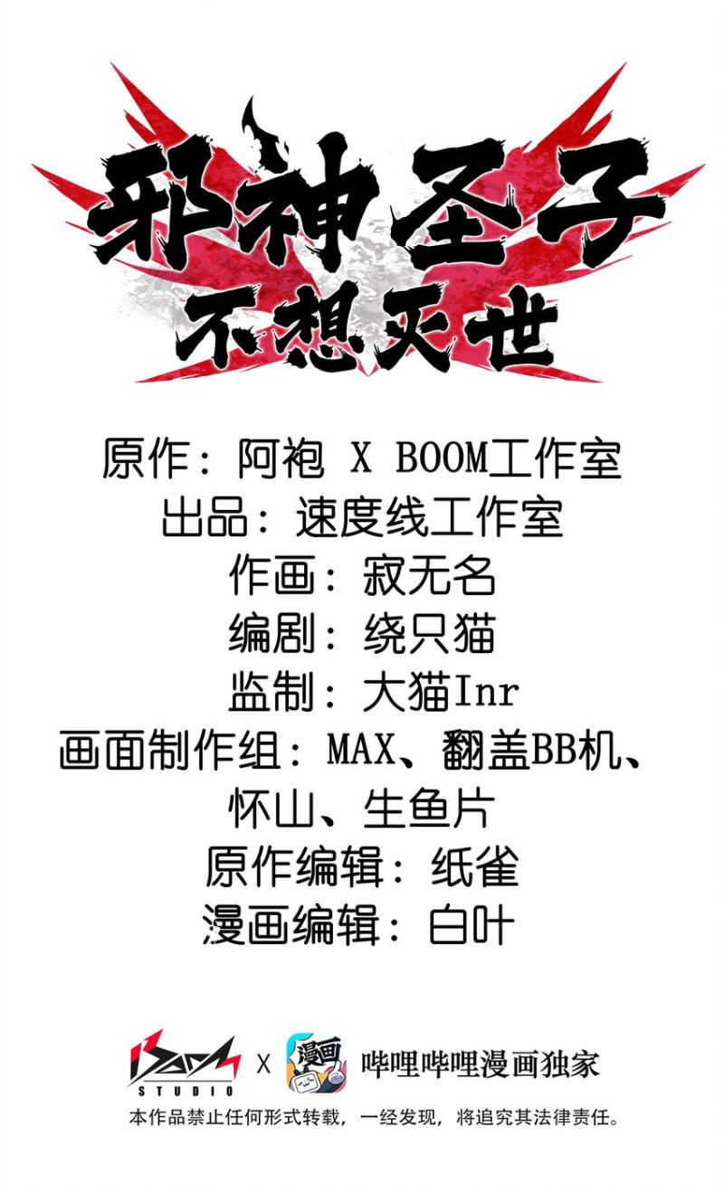 Manhua Evil Son Does Not Want to Perish Chapter 1 gambar nomor 2