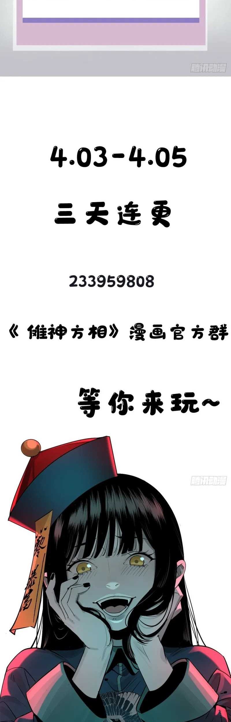 Exorcising God Fang Xiang Chapter 1 Gambar 46