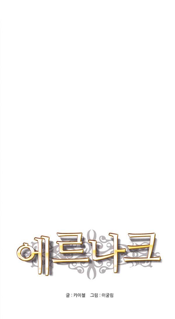 Ernak Chapter 33 Gambar 4