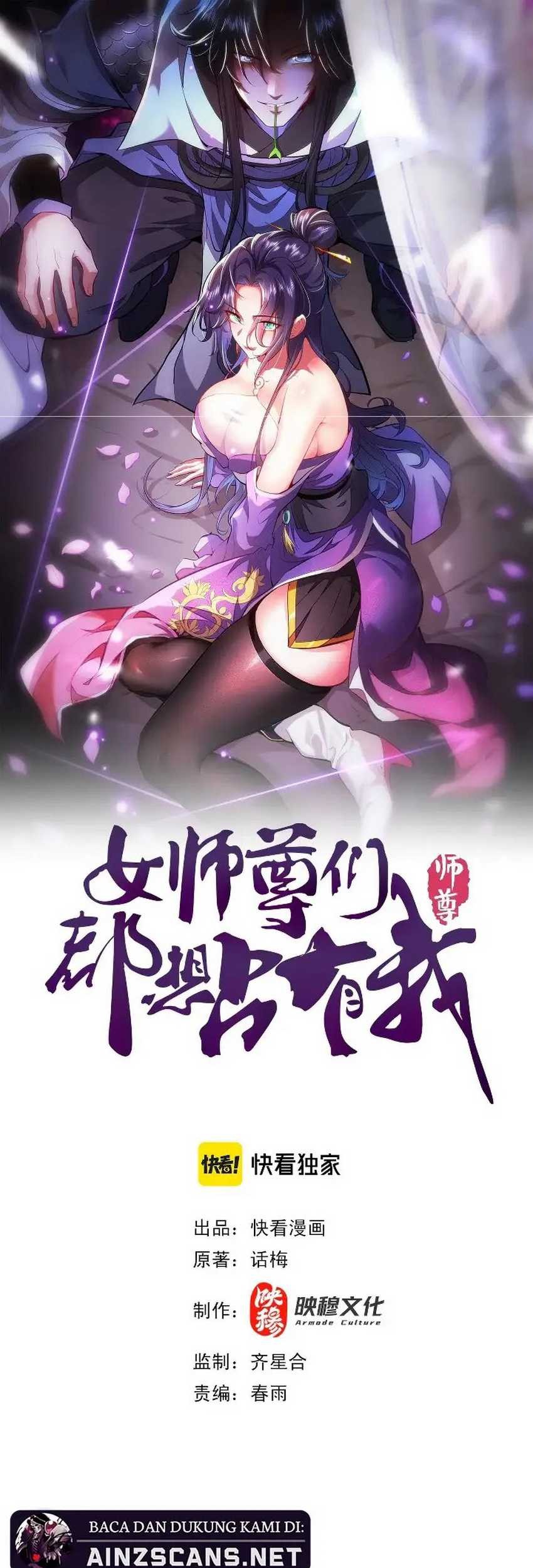 Esteemed Female Masters All Want to Possess Me Chapter 18 Gambar 3